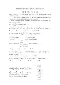 河北省唐山市開灤二中2012屆高三上學期期中考試數(shù)學（理）試題 Word版含答案