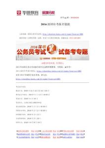 2016深圳市考報(bào)名鏈接