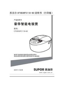 苏泊尔CFXB30FC118-60说明书（打印版）