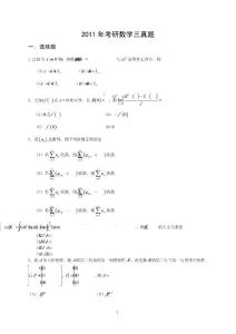 数学三考研纯试题2001—2011
