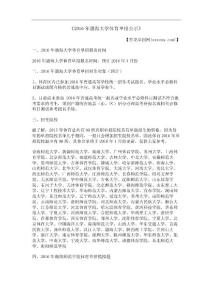 2016年渤海大學體育單招公示