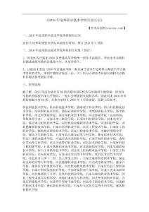 2016年滄州職業技術學院單招公示