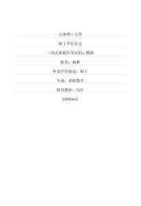 二项式系数恒等式的q模拟