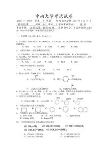 中南大学有机化学历年考试试卷