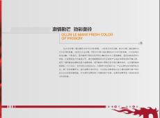 2008年及2010年福田奥铃中国勒芒轻卡耐力赛手册