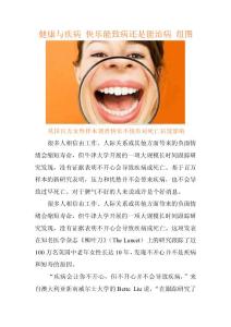 健康与疾病 快乐能致病还是能治病 组图