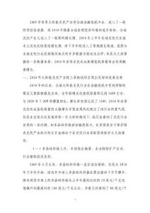 2010年太阳能光伏产业现状及展望