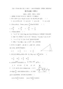 甘肅省天水市一中2014屆高三上學(xué)期第一學(xué)段考試數(shù)學(xué)（理）試題Word版含答案