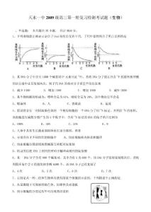 甘肅省天水市天水一中2012屆高三第一輪復(fù)習(xí)檢測題生物