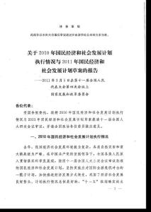 2011國民經(jīng)濟(jì)和社會發(fā)展計劃