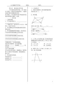 第五章 相交線與平行線導學案第7課時