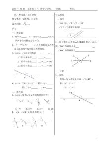 七年級（下）數學-相交線（1）導學案