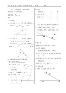 七年級（下）數學-平行線導學案