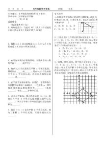 平面直角坐標系第五課時 導學案