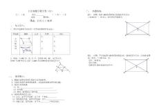 八年級數學教學案(32)