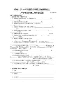 湖南大学专业考试内容