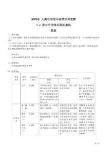 地理必修Ⅱ中图版4.3《通向可持续发展的道路》教案