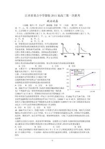 江西省重点中学联盟2011届高三第一次联考（政治）