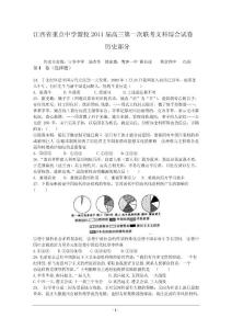 江西省重点中学联盟2011届高三第一次联考（历史）