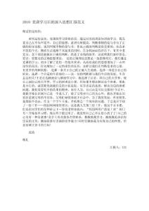 2010 黨課學習后的深入思想匯報范文