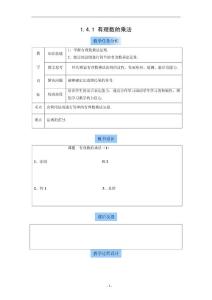 1.4 有理数的乘除法 教案1