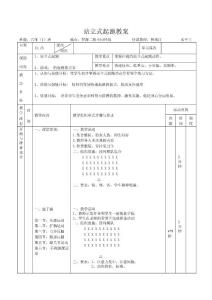 小学六年级站立式起跑公开课教案