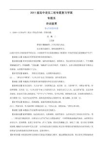 2011版高中语文二轮专题复习学案汇总-专题五  诗词鉴赏