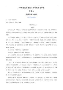 2011版高中语文二轮专题复习学案汇总-专题七  论述类文本阅读