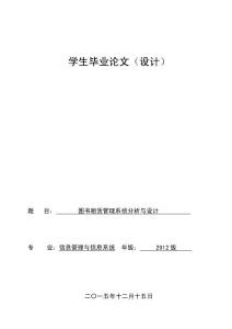 畢業(yè)論文_圖書租賃管理系統(tǒng)分析與設(shè)計(jì)
