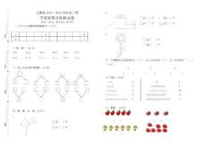 人教版2015-2016學年度上期學前班數學檢測試卷