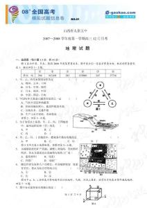 山西省太原五中2007—2008学年度第一学期高三12月份月考地理试题