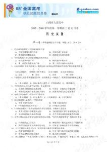 山西省太原五中2007—2008学年度第一学期高三12月份月考历史试题