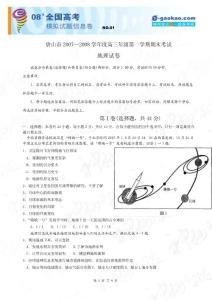 唐山市2007-2008学年度高三年级第一学期期末考试地理
