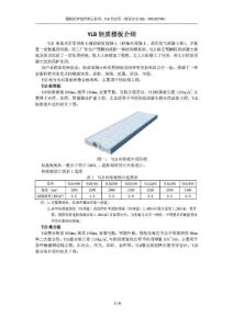YLBYLB輕質樓板的應用