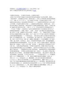 中国股市发展历程