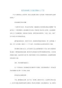 創(chuàng)業(yè)故事-夜宵妹妹晚上賣夜宵賺出上千萬