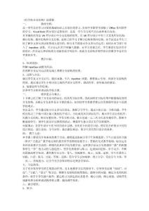 信息技術說課稿《程序的分支結構》