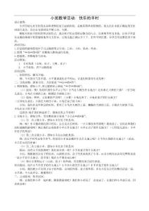 小班數學活動：快樂的羊村
