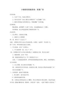 小班綜合活動：創意廣告