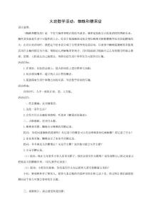 數學活動：蜘蛛和糖果店