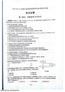 2015年10月浙江省高中会考技术试卷及答案