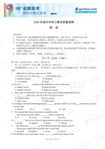 浙江省绍兴市2008年高三教学质量调测（英语）