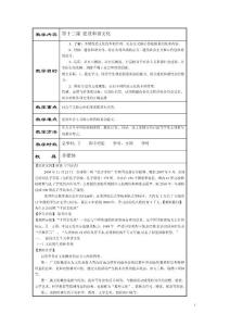 2016中职经济政治与社会（北师大版 沈越主编）教案：第13课 建设和谐文化