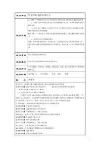 2016中职经济政治与社会（北师大版 沈越主编）教案：第14课 构建和谐社会