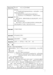 2016中职经济政治与社会（北师大版 沈越主编）教案：第4课 社会主义基本经济制度