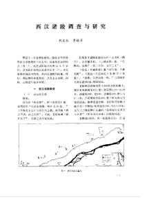 西汉诸陵调查与研究