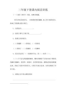 三年级阅读题