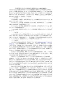 北京提升农村人居环境推进美丽乡村建设的实施意见
