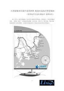 珠海打造海洋智慧城市(智慧海洋信息化)