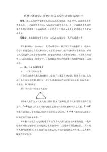 班杜拉社會學習理論對培養大學生道德行為的啟示